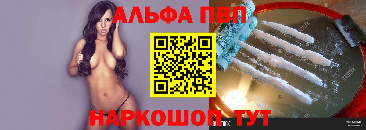 Alpha PVP  Alpha PVP крисы CK  Alpha-PVP мука  Вход с VPN  Ярцево 