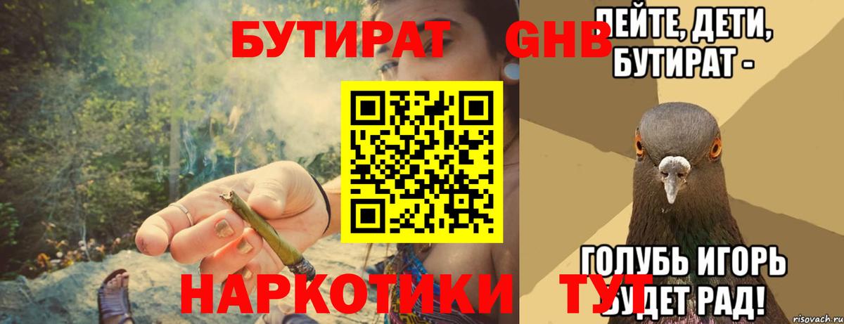 Ярцево  БУТИРАТ  Вход с VPN  Бутират 99% 