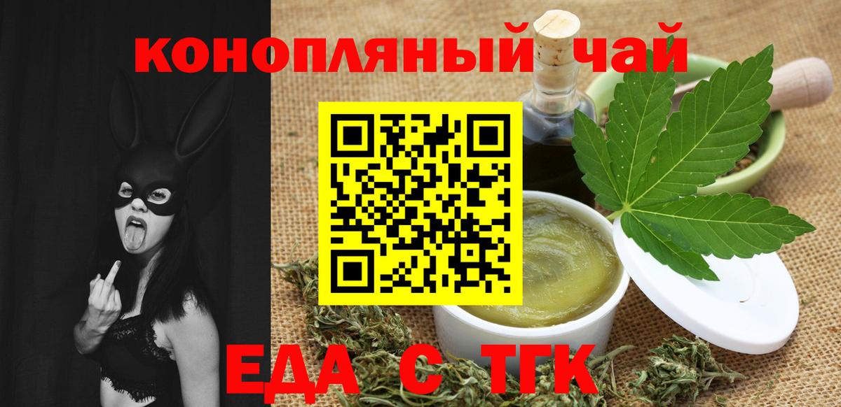 Еда ТГК конопля  Вход с VPN  Ярцево 
