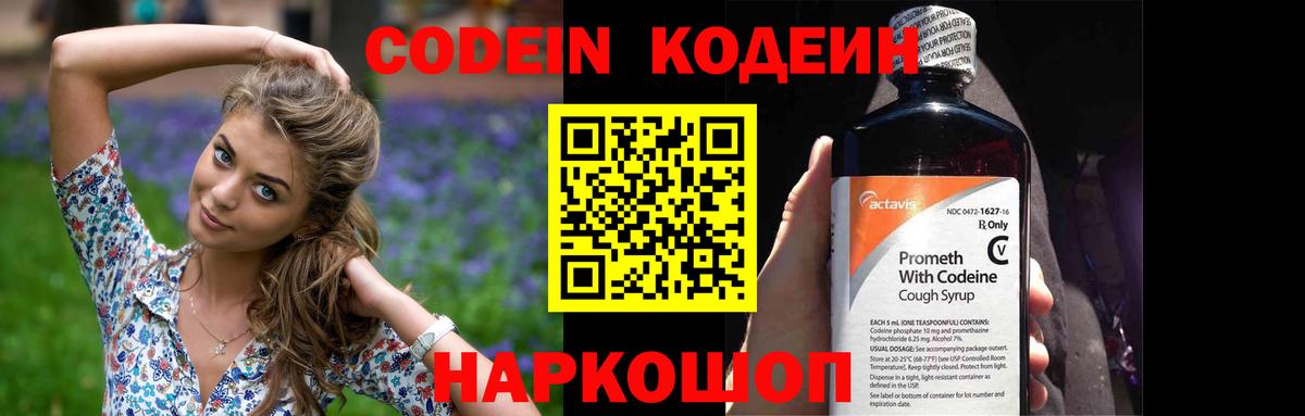 Кодеин Purple Drank  Кодеиновый сироп Lean Purple Drank  Ярцево  Вход с VPN 