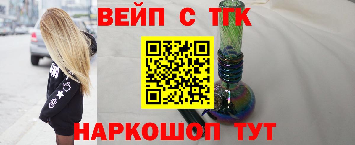 Дистиллят ТГК вейп Ярцево